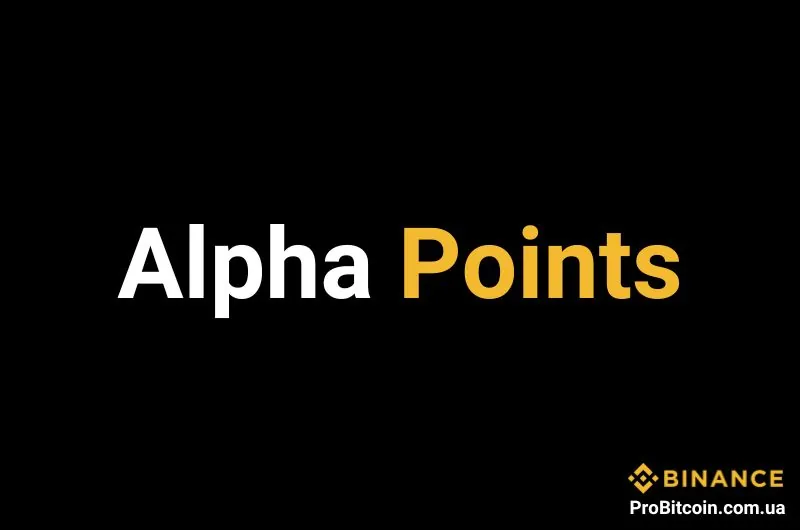 Визначення та переваги бінанс альфа поінтів у криптовалютному світі